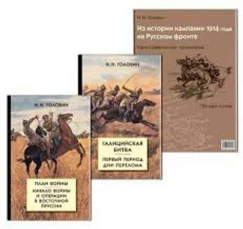 Из истории кампании 1914 года на русском фронте