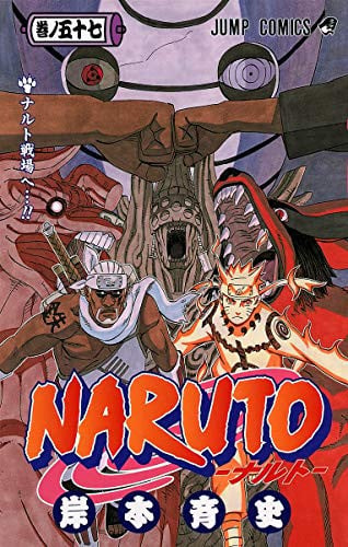 NARUTO ナルト戦場へ. 卷の五十七