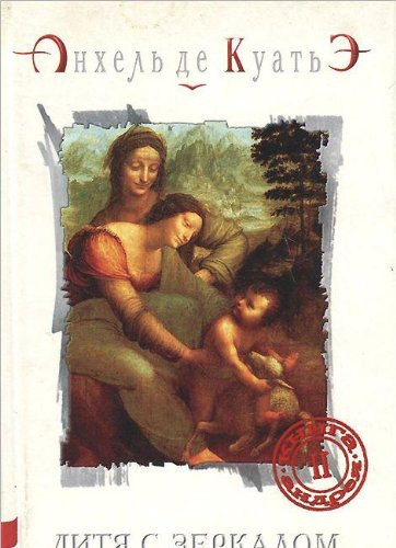 Превращение духа. Книга Андрея. Часть первая