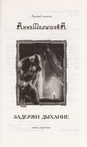 Задержи дыхание