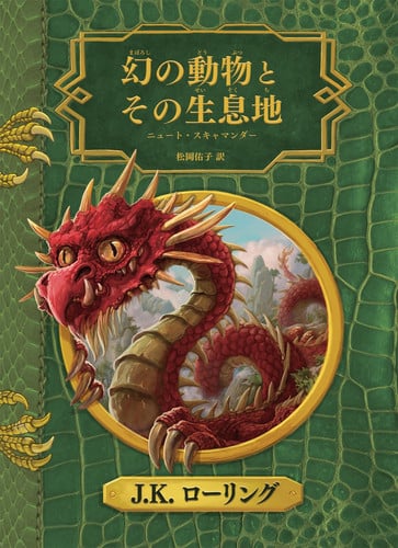 幻の動物とその生息地