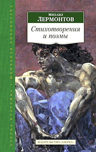 Стихотворения и поэмы