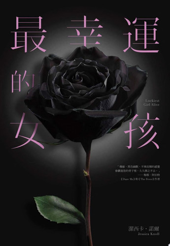 最幸運的女孩