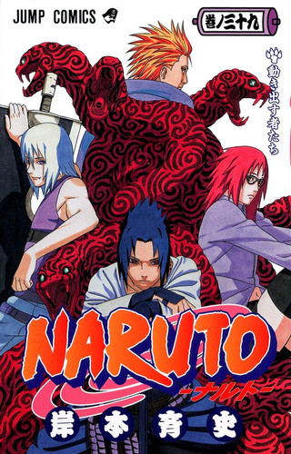 NARUTO 動き出す者たち!!. 卷の三十九