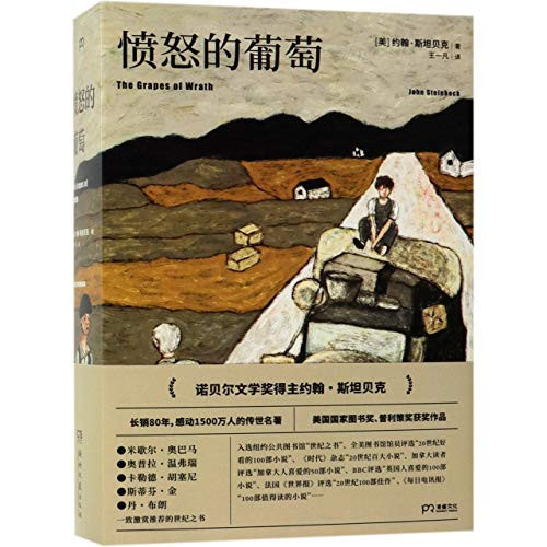 The Grapes of Wrath (Chinese Edition)