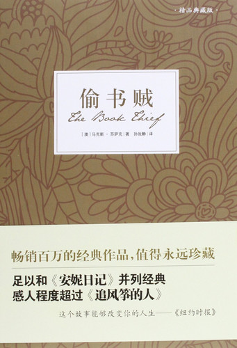 偷书贼