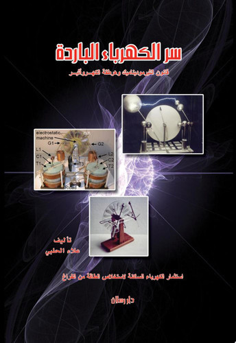 سر الكهرباء الباردة