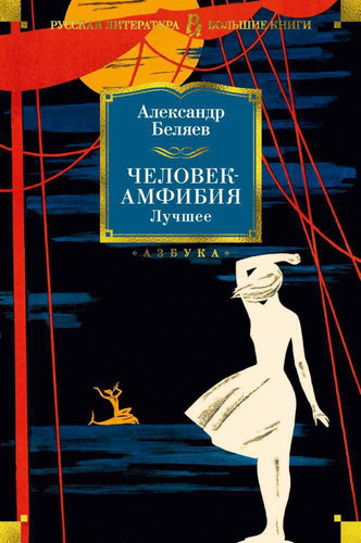 Человек-амфибия лучшее