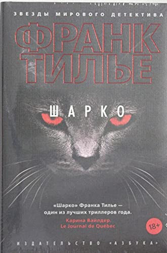Шарко