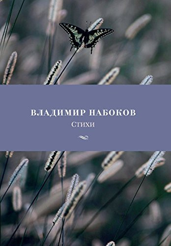 Стихи