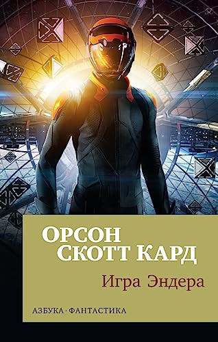 Игра Эндера