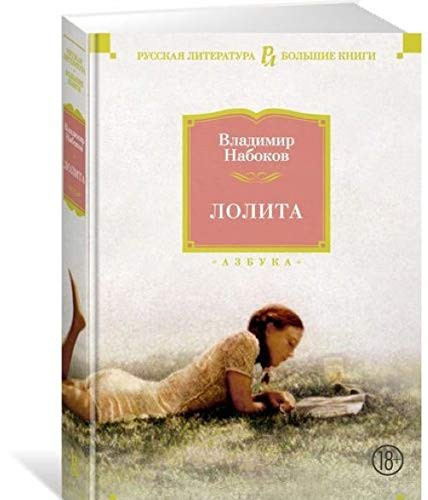 Лолита