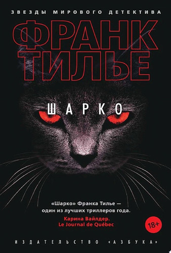 Шарко