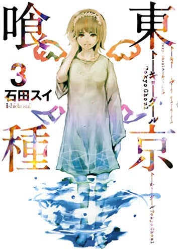 東京喰種