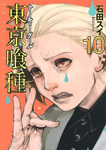 東京喰種