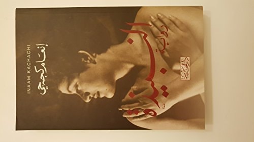 Al Nabiza النبيذة