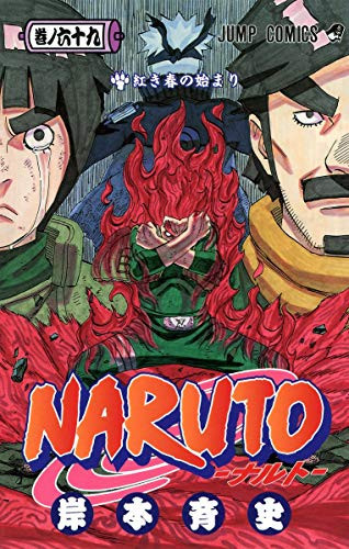 NARUTO 紅き春の始まり. 巻ノ六十九