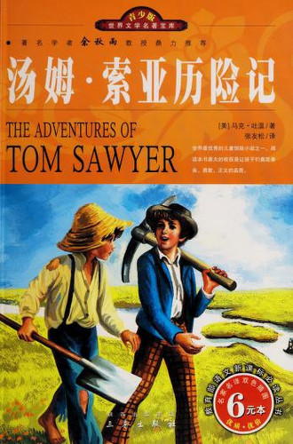 World Literature treasure trove of famous name translation: Tom Sawyer Adventures (two-color illustrations Youth Edition)