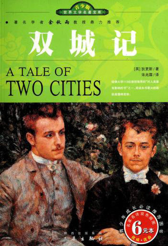 双城记 名家名译插图本