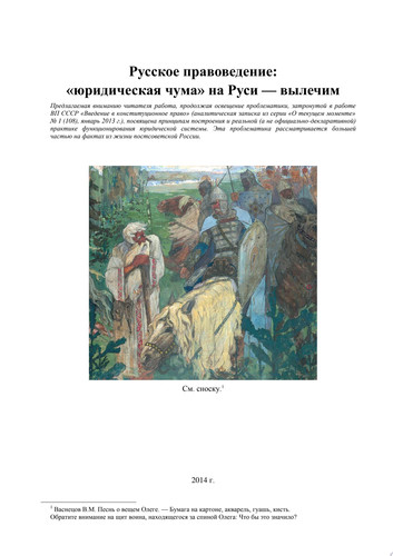 Русское правоведение: «юридическая чума» на Руси — вылечим
