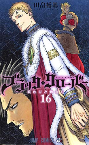 ブラッククローバー 16