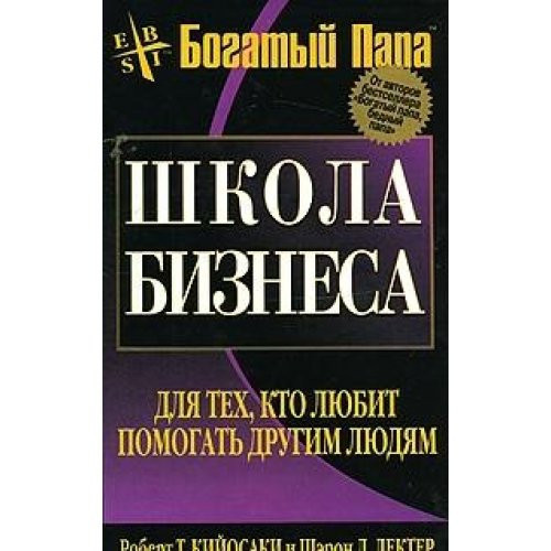 Школа бизнеса