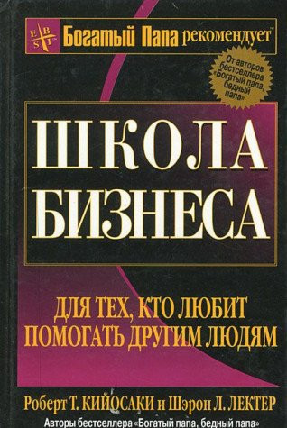 Школа бизнеса