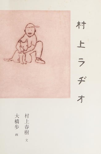 Murakami rajio