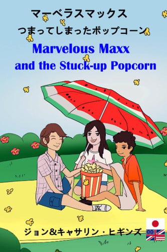 Cover of Marvelous Maxx and the Stuck-Up Popcorn