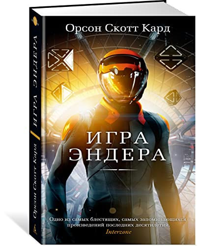 Игра Эндера