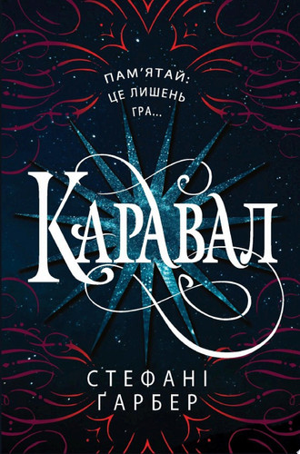Каравал