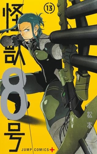 怪獣8号 13