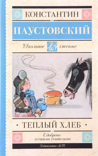 Теплый хлеб