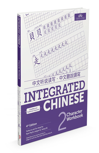 中文听说读写 Simplified characters. 2