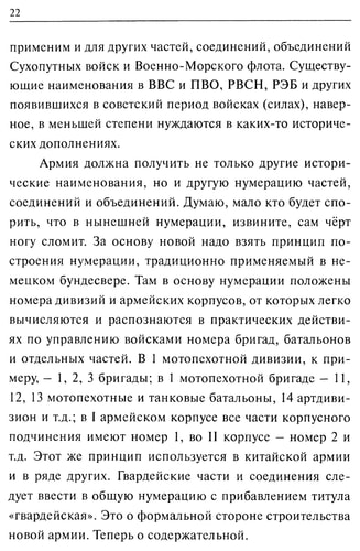 О военной доктрине и Русской Армии