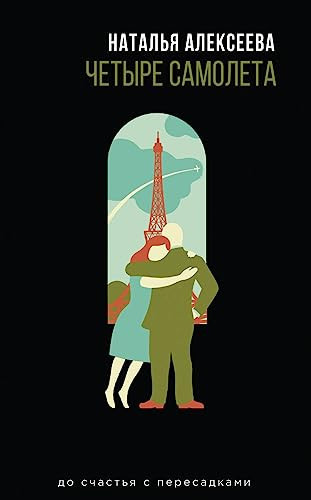 Ближе к телу. Как перестать мучить себя и начать жить без диет и вредных привычек