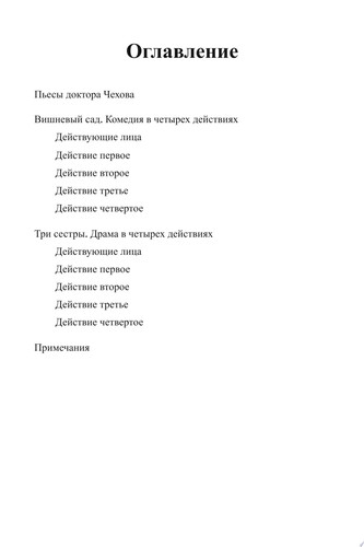 Вишневый сад. Пьесы
