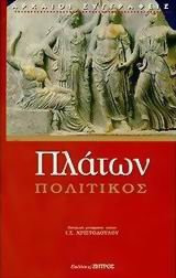 Πολιτικός - Plato