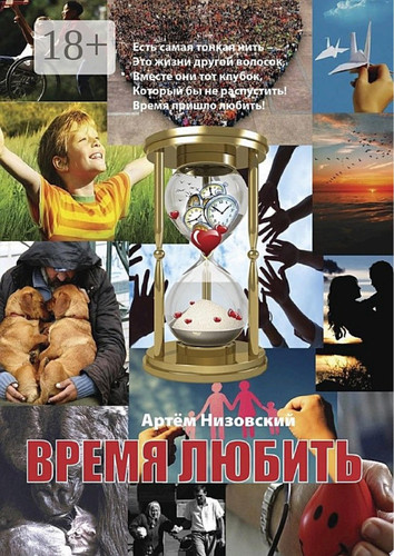 Время любить