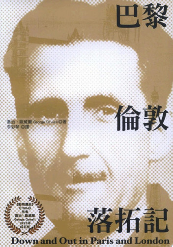 Bali Lundun luo tuo ji: Down and out in Paris and London / George orwell
