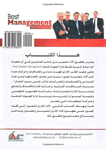 الاداء الاداري المتميز