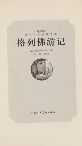 格列佛游记