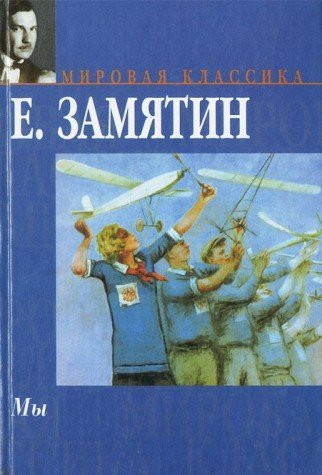 Мы сборник