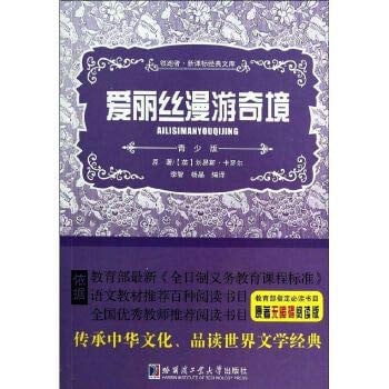 爱丽丝漫游奇境