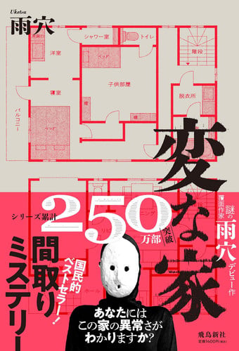 変な家
