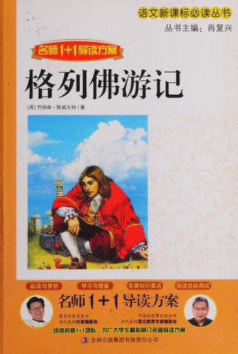 Gullivers Travels (Chinese Edition)