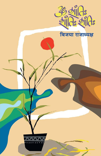 Om Shanti Shanti: Shanti: - Vijaya Rajadhyaksha