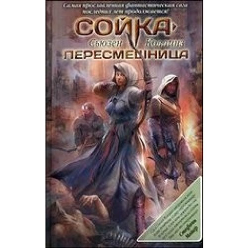 Сойка-пересмешница