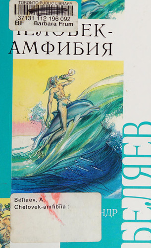 Человек-амфибия [роман : для сред. и ст. шк. возраста]