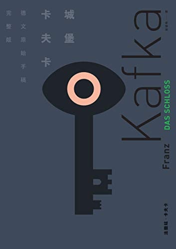 城堡 (Traditional Chinese Edition)
